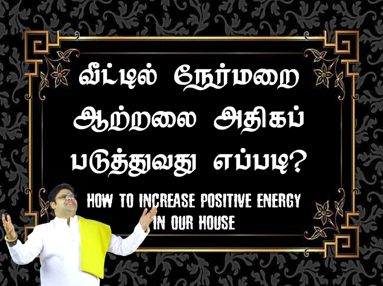 how-to-increase-positive-energy-in-our-house-dr-star-anand-ram